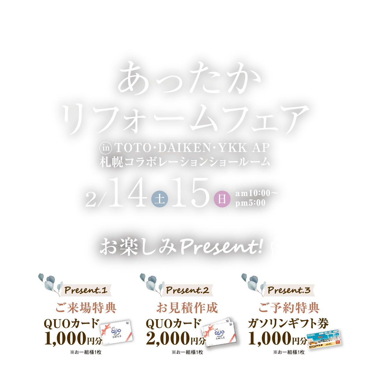 MISAWA×TOTO あったかリフォームフェア